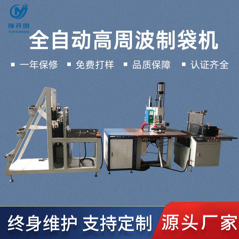 全自动高周波制袋机 户外帐篷布热水袋PVC包装制袋机饰