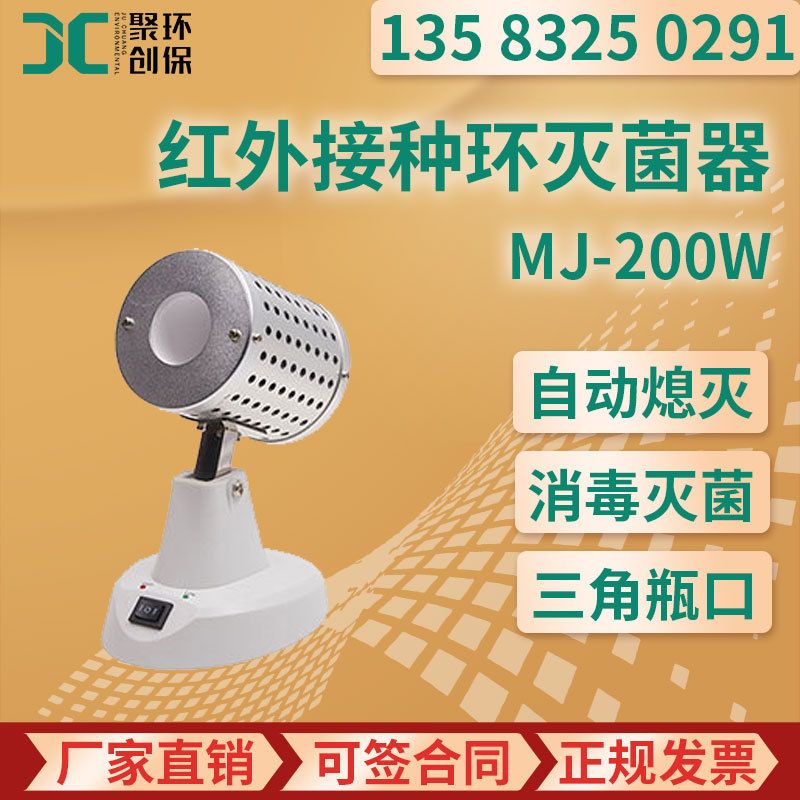 MJ-200W红外接种环灭菌器