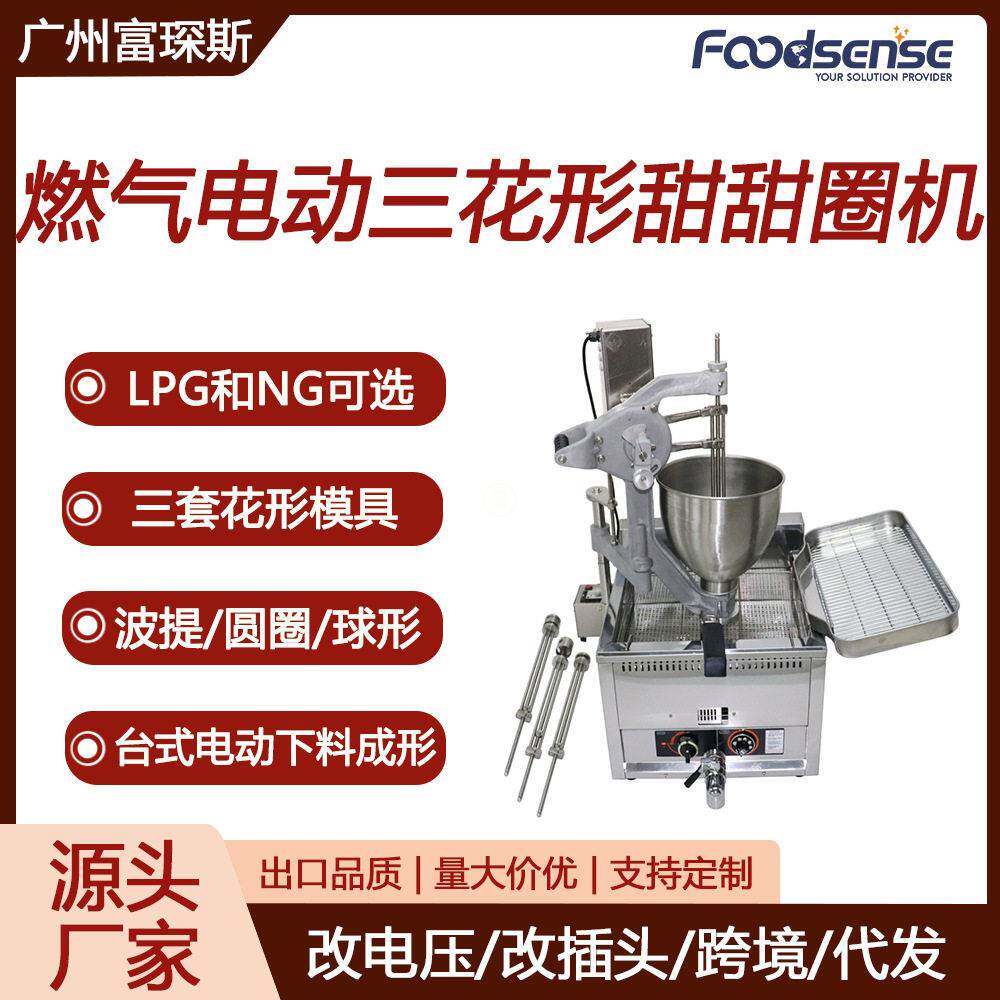 台式燃气电动波提甜甜圈机燃气油炸锅三花形唐纳滋甜麦圈机