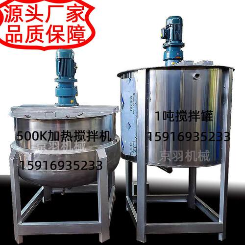 化工液体搅拌罐 不锈钢反应釜胶水搅拌机 洗发水生产设备30吨油罐