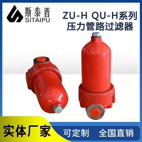 ZU-H高压过滤器ZU-H10/25/40/63/100替代黎明ZU-H QU-H管路过滤器