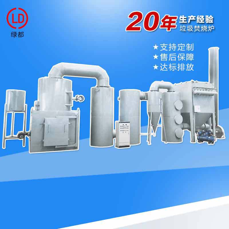 焚烧炉医疗垃圾焚烧炉燃汽型焚烧炉废油焚烧炉垃圾焚烧炉动物