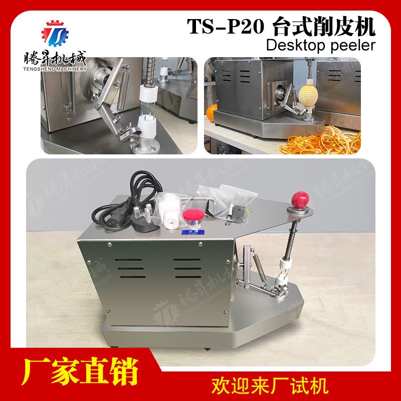 旋转式水果削皮机 专用橙子多功能商用去皮机 高速鲜橙刮皮机
