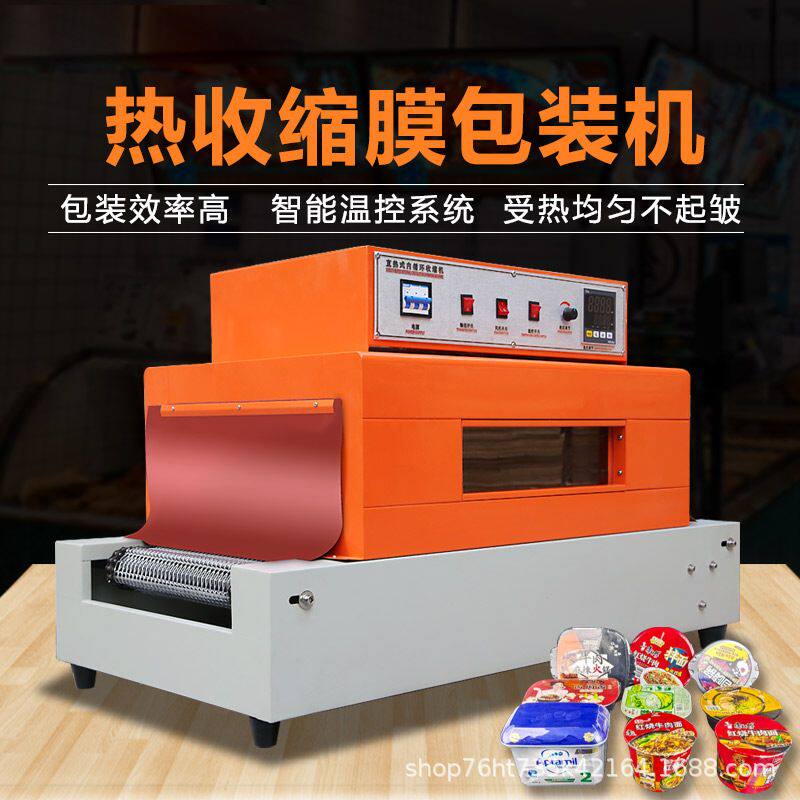 餐具外包装覆膜机日用品封膜机玩具包膜机PE全自动热收缩膜包装机