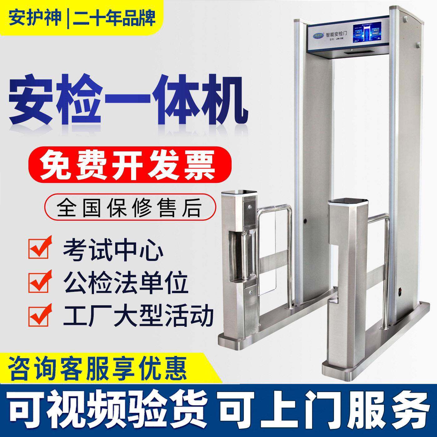 工厂金属探测安检门AI智能人脸识别道闸检查通道考场学校检查手机