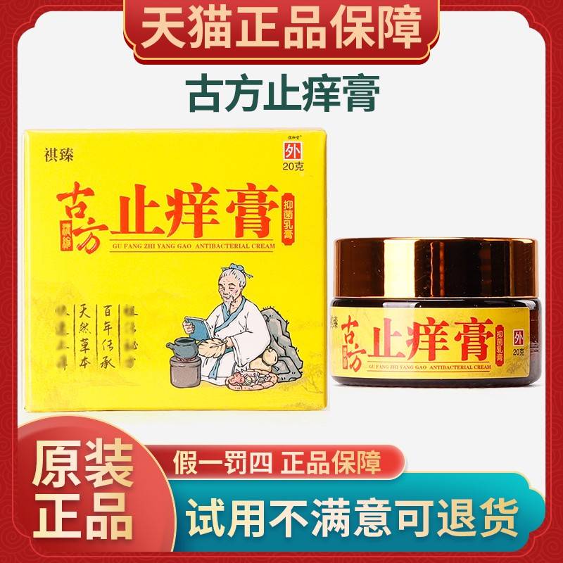 旗舰店官方正品【天猫正】皮祺臻YTF古方止痒膏抑菌膏断痒王品肤