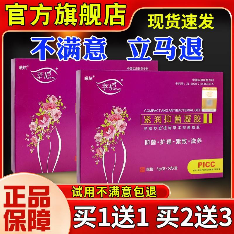 菌莘护紧润抑菌凝胶灵肤妙愈植草本抑凝胶AFA妇科私处理护官物方