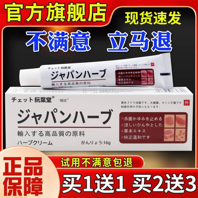 阮葉堂日文抑菌乳膏1APL6瘙g皮肤痒肿膏外用护理软红正品