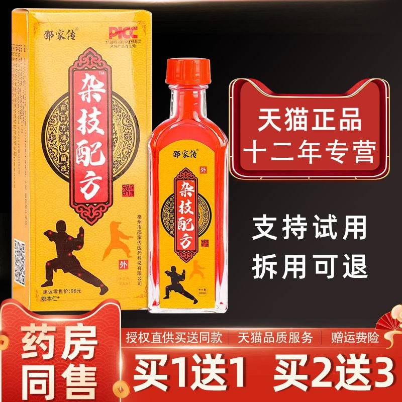 旗舰店官方正品1送1技肩邵家JEU传杂配方精油30ml颈椎周摩腰腿膝