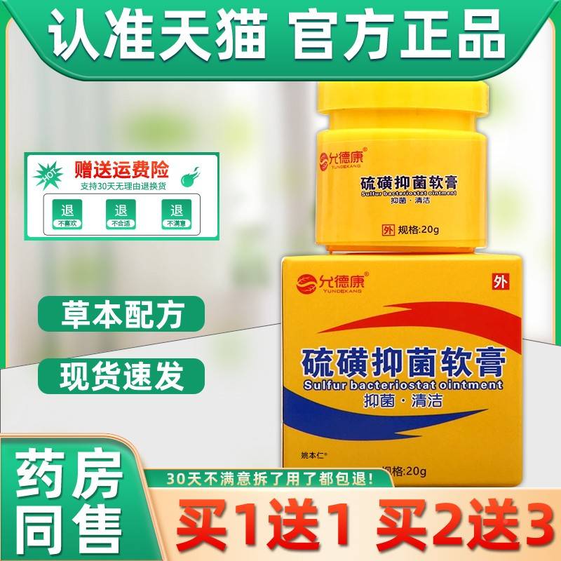 【磺德正品1送1草】允康硫酸抑SWM菌軟膏20g/瓶皮膚外用本護理硫