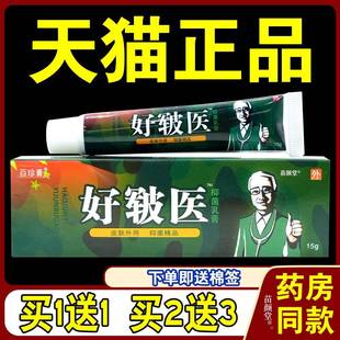 旗舰店官方正品百珍膏膏好皲医抑菌乳1肤KFF5g/【支天猫】皮抑菌