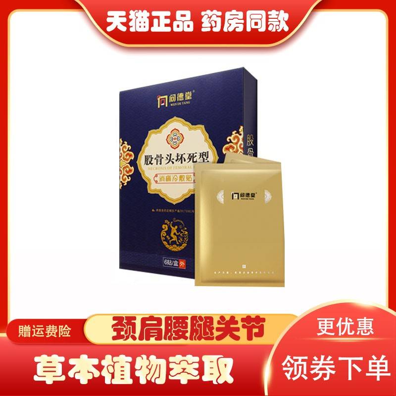 股骨頭壞死貼膏輔的助療骨頭疼痛專股貼可YLK搭配用股骨頭膏貼