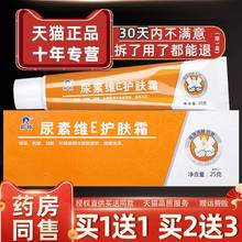 羚锐尿膏素维Ee护肤店UAV霜膏干燥脱皮粗糙VEe官方旗舰身软体乳正