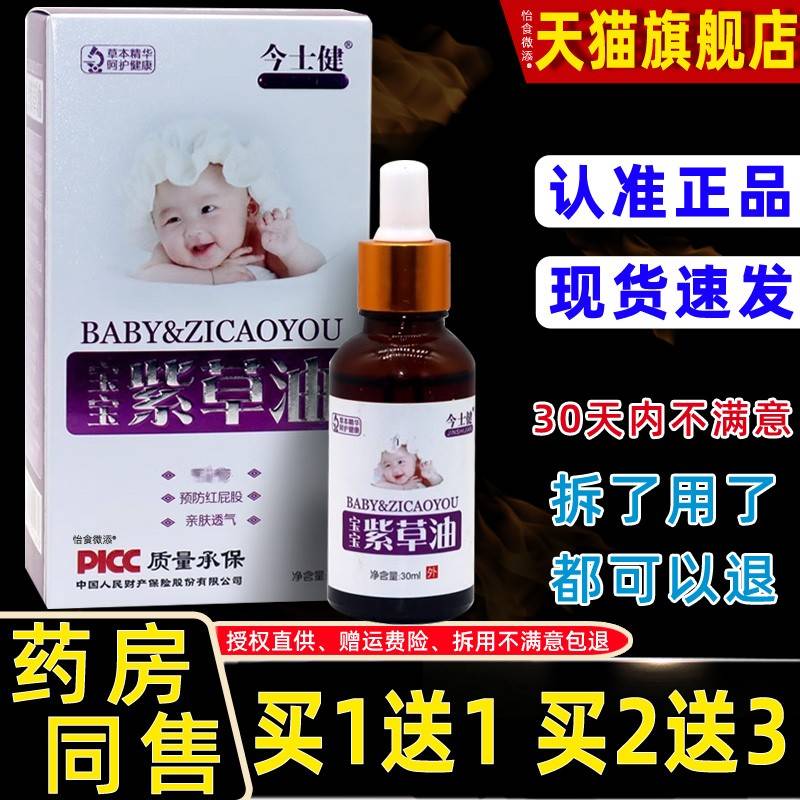 儿正品1送1今用士健宝宝草MZK油30紫ml瓶婴幼童皮肤外草本护理抑