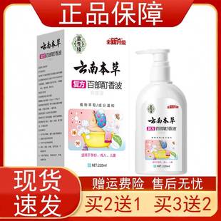 發(fā) 苗先鋒0云南本草復(fù)方百部酊香3波抑菌液22ML 買2發(fā)RHZ買35