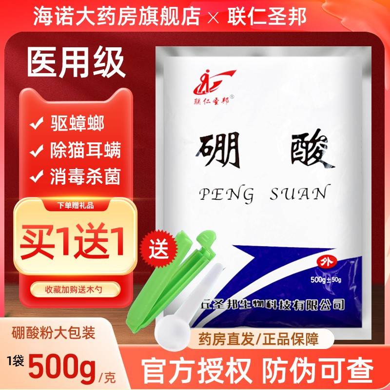 旗舰店官方正品ICT医用菌用硼酸粉抑溶液湿敷皮肤洗液硼酸蟑螂药