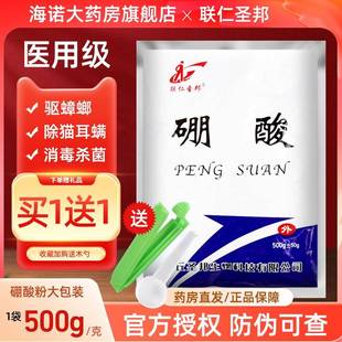 旗舰店官方正品ICT医用菌用硼酸粉抑溶液湿敷皮肤洗液硼酸蟑螂药