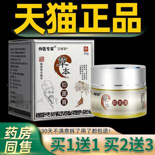【正买1送1】仲医专草本抑家菌膏品20gSAJ 中医肤专家草本乳膏皮