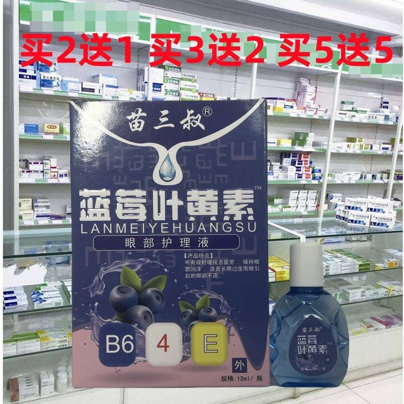 苗叔蓝莓三叶模黄素护理液眼PYI睛干涩糊眼部疲劳滴眼液护眼解缓