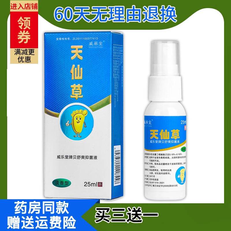 安替舒特天仙草喷剂皮抑菌痒喷剂外用喷剂发大药止房同肤款LUU直