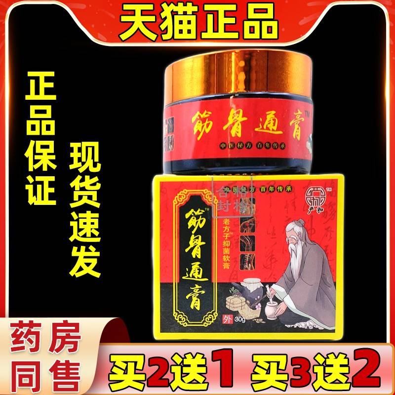 严和筋骨通膏颈肩腰椎关不适发热缓节解膏活络EVV膏脚手腰乳腿滑