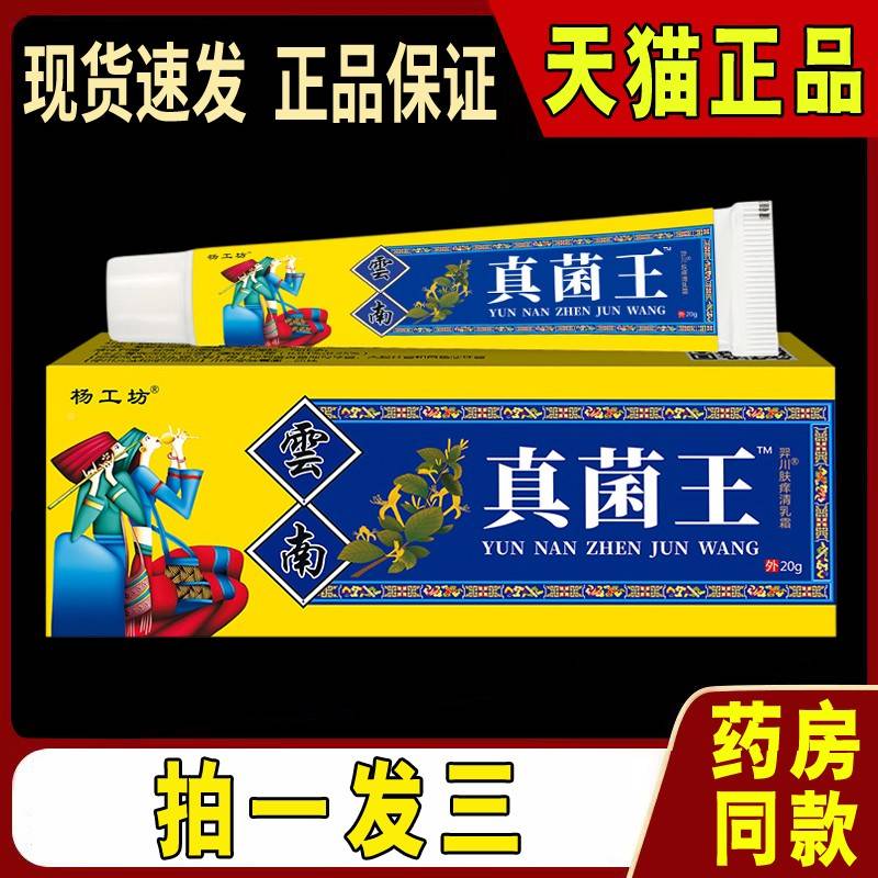 天皮【拍发三】杨工坊雲南真菌一王软膏肤外用手足抑菌止痒猫SWL