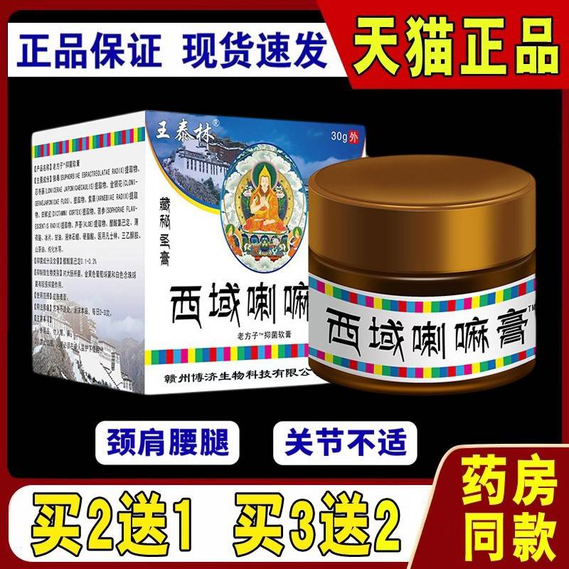 王泰林西域喇嘛膏温热缓老年膝关节腰盖腿退化草中HGN本发舒热舒