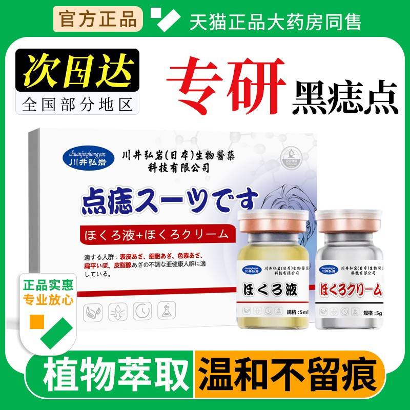 点膏痣点无痕正品旗舰店斑不留LEM疤痕去黑痣痣消痣美容院专点用