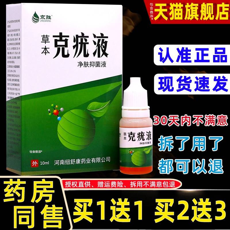 正品11送胜草本疣液10ml/瓶皮肤外用草克本护理舒缓尤京瘊FMW保健