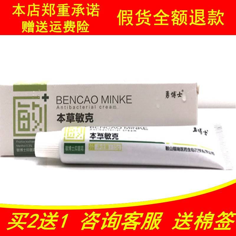勇博士本草修敏克敏博士抑菌霜敏乳膏过敏皮膏肤FCJ感复软膏2送1
