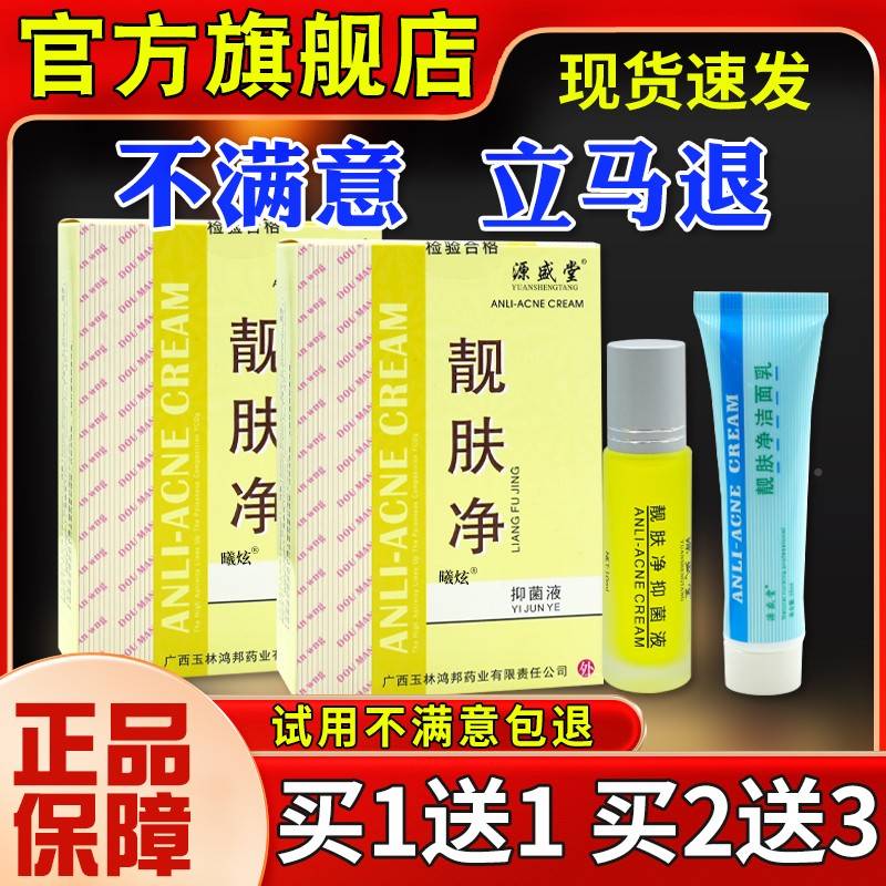 盛堂靓肤净源乳抑菌液10靓ml肤净洁面护理液皮肤外用旗VZI舰店正