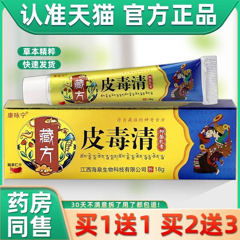 旗舰店官方正品【正买1送1菌】康咏宁藏方皮毒清抑NQB乳膏1肤8g/