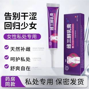 雌三正醇軟膏旗艦店天更年外用期女MGS性私然處呵護婦三醇激素乳