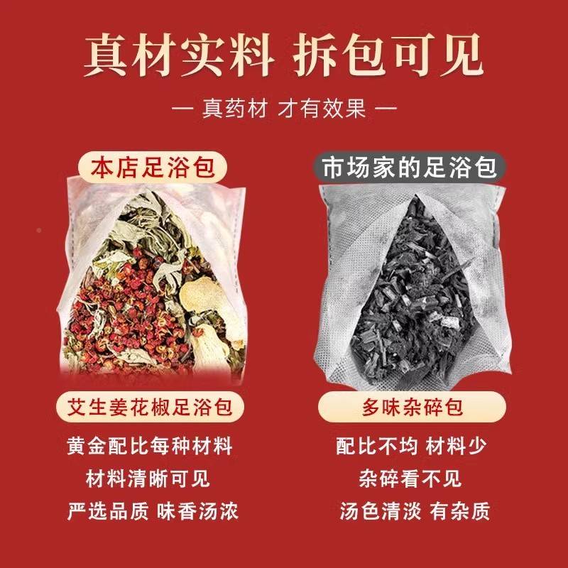 艾舰草泡脚包花椒泡椒脚包叶泡澡花艾艾草老姜浴足剂生姜足浴包官