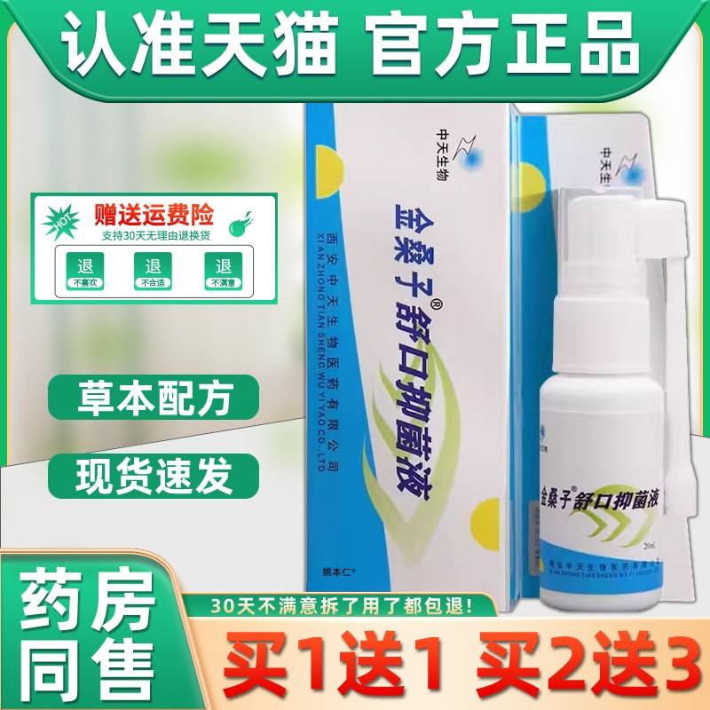 【1送1】金桑子舒口抑菌液剂喷2ml/缓瓶外用草本MSF护理舒口腔0喷