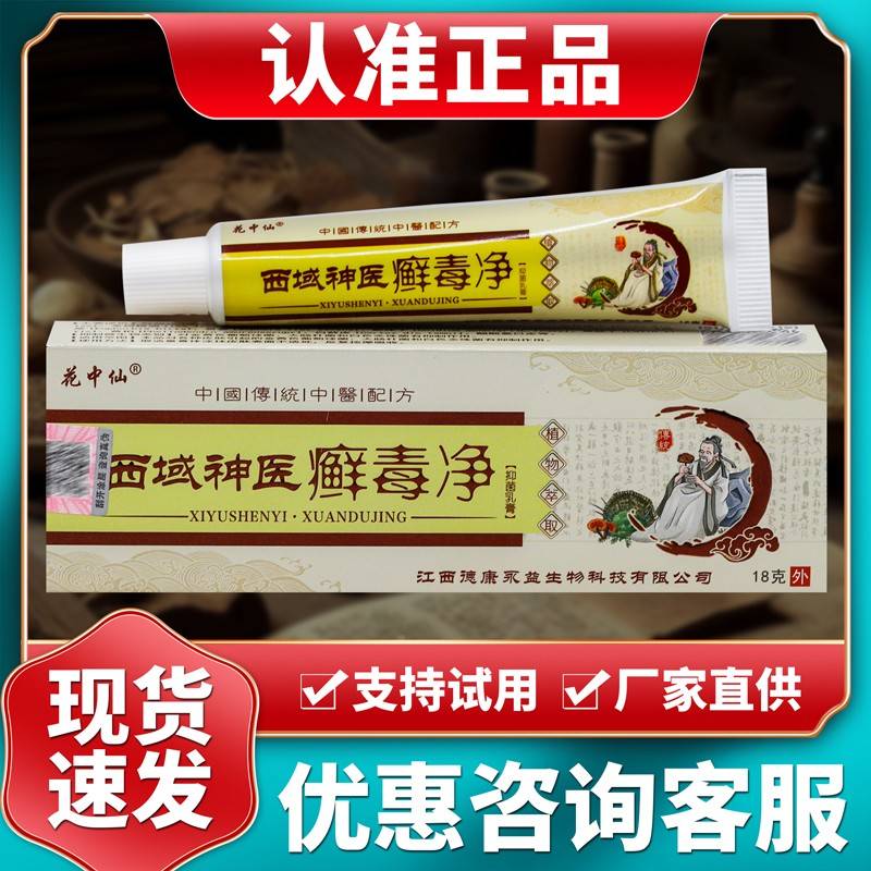 正品花中FFF仙西神癣毒净抑医/菌乳膏域 18g盒