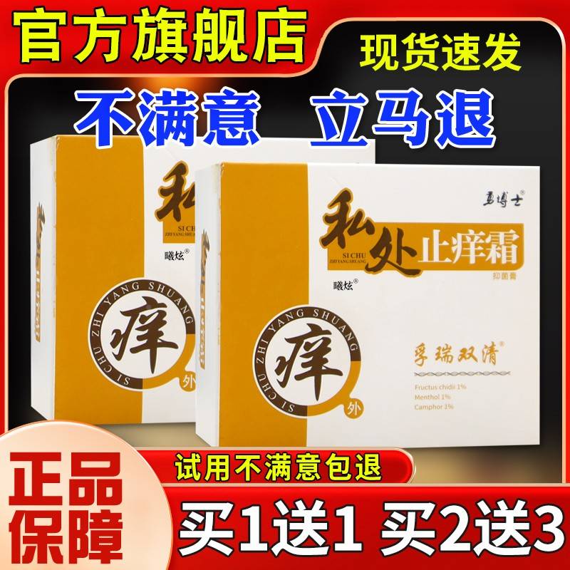 勇博IPS士私處止癢霜抑菌膏5g成軟人私瘙處癢清潔1護理膏正品