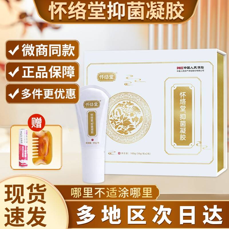 植络堂抑菌凝胶络全本草精油萃物精粹萃蔻兰1盒舒缓解身体怀护理