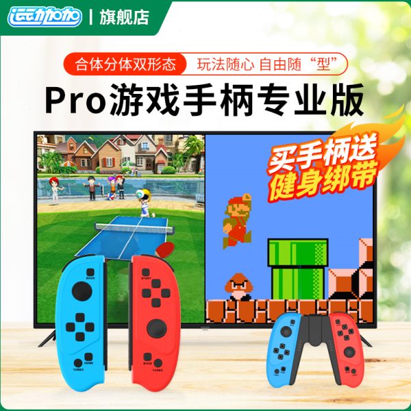 运动加加Pro体感总动员电视游戏机云游戏跑步时尚版手柄双人无线
