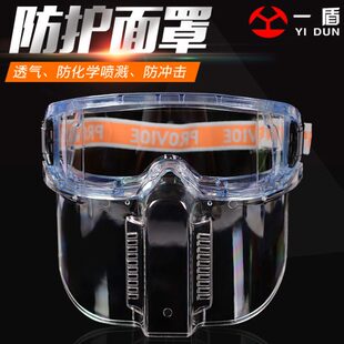 透明头戴全面具防护面屏防飞溅防冲击打磨喷漆切割防护目眼镜面罩