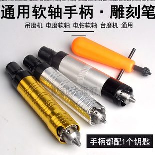 吊磨机配件手柄雕刻笔电磨软轴手电钻台磨机电动雕刻机打磨机夹头