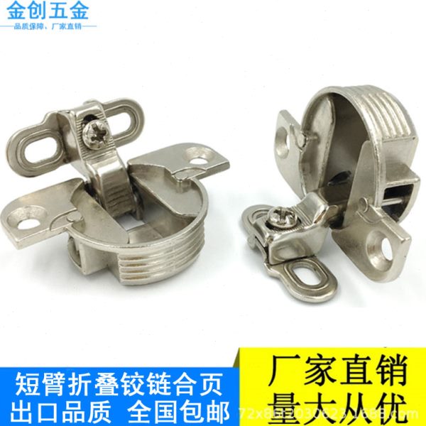 全盖短臂铰链折叠合页小侧边隐藏内开门衣橱柜内推门家具五金配件