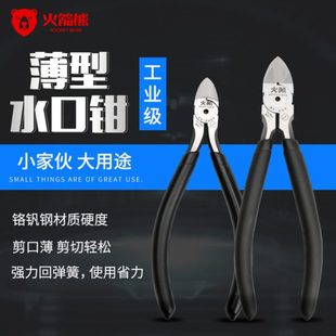 模型剪钳超薄刃型水口钳钳钢丝钳子塑胶电子脚剪钳铜线剪线钳