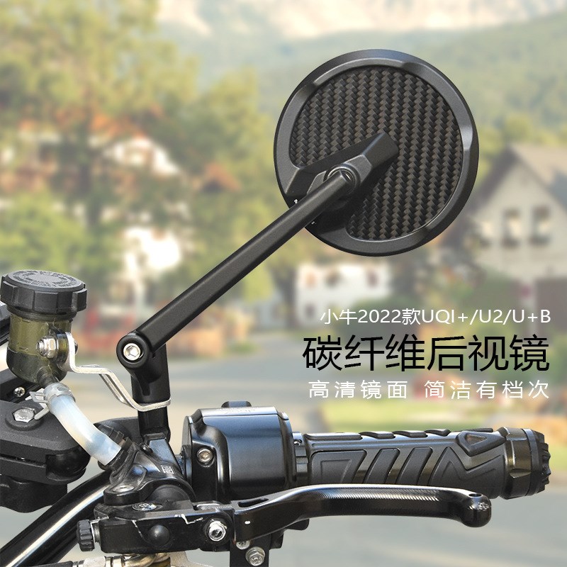 小牛009UBE电动车改装通用后视镜摩托车反光镜炭纤维铝合金倒车镜