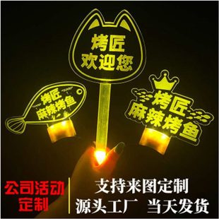 LED应援举助威棒定制荧光棒手发光名字手持灯牌LOGO道具公司活动