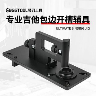 维修工具边条乐器边开槽专业制作 吉他包辅具镶吉他吉他电木安装