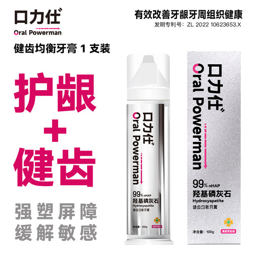 【米娅粉丝专享】口力仕健齿均衡牙膏100g/支