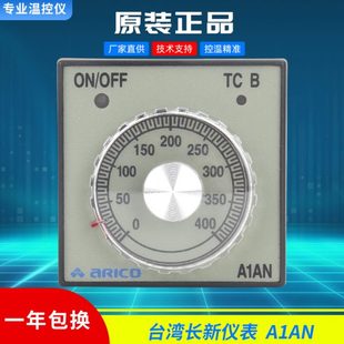 温控仪A1AN ARICO台湾长新旋钮指针式 RPK温度控制器长新仪表AIAN