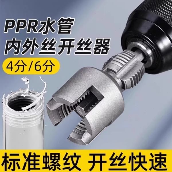 一体式6分外丝内丝板牙开丝锥4分器电动通用工具新款攻螺纹水管丝