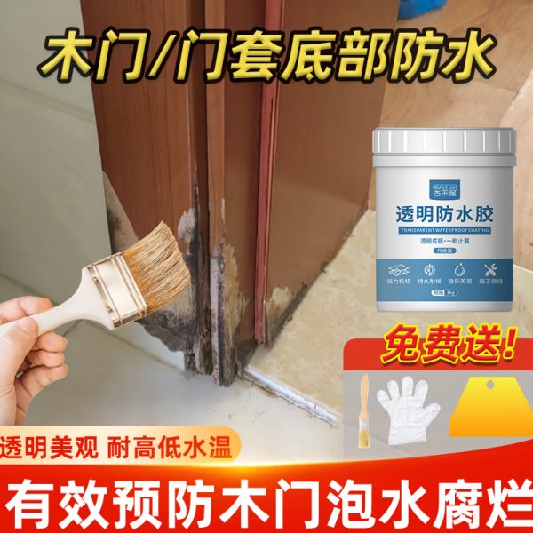 卫生间木门底部防水胶门套受潮防潮涂层防水漆木地板泡水翘起修复